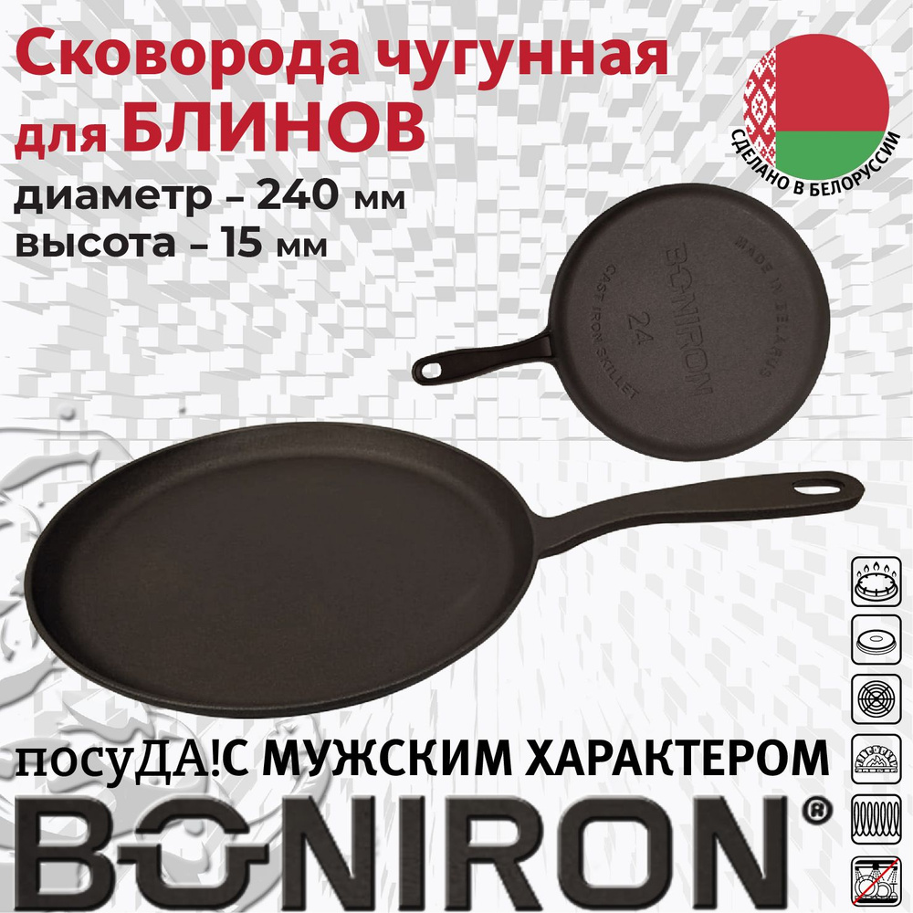 BONIRON Сковорода для блинов Boniron, 24 см, без крышки, с фиксированной ручкой  #1