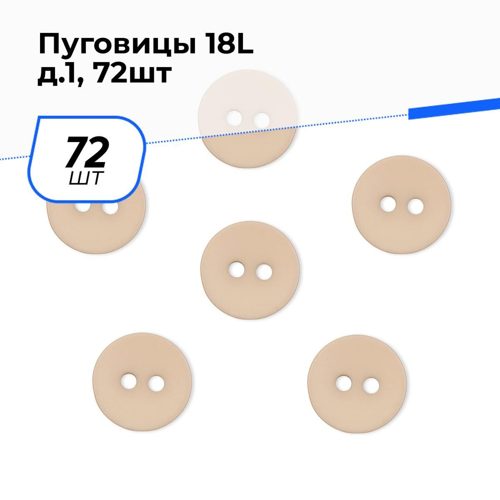 Пуговицы декоративные для рукоделия, рубашки, набор пуговиц, 18L, 72 шт.  #1