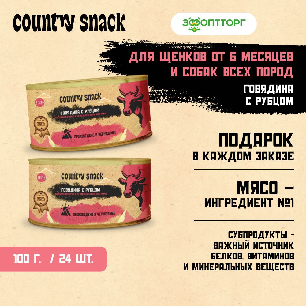 Влажный корм Country snack для собак и щенков всех пород с говядиной и рубцом, 100 г х 24 шт.  #1