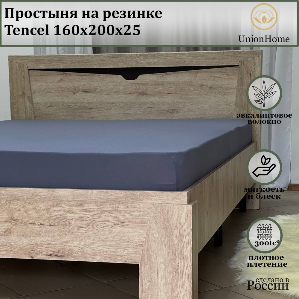 Простыня на резинке "Union Home" 160х200х25 #1