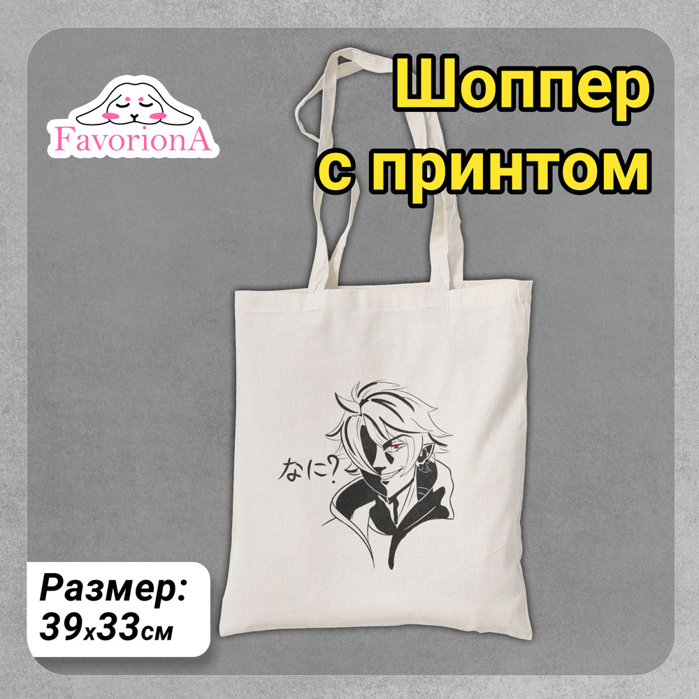 Favoriona Сумка хозяйственная х 39х33 см, 1 шт #1