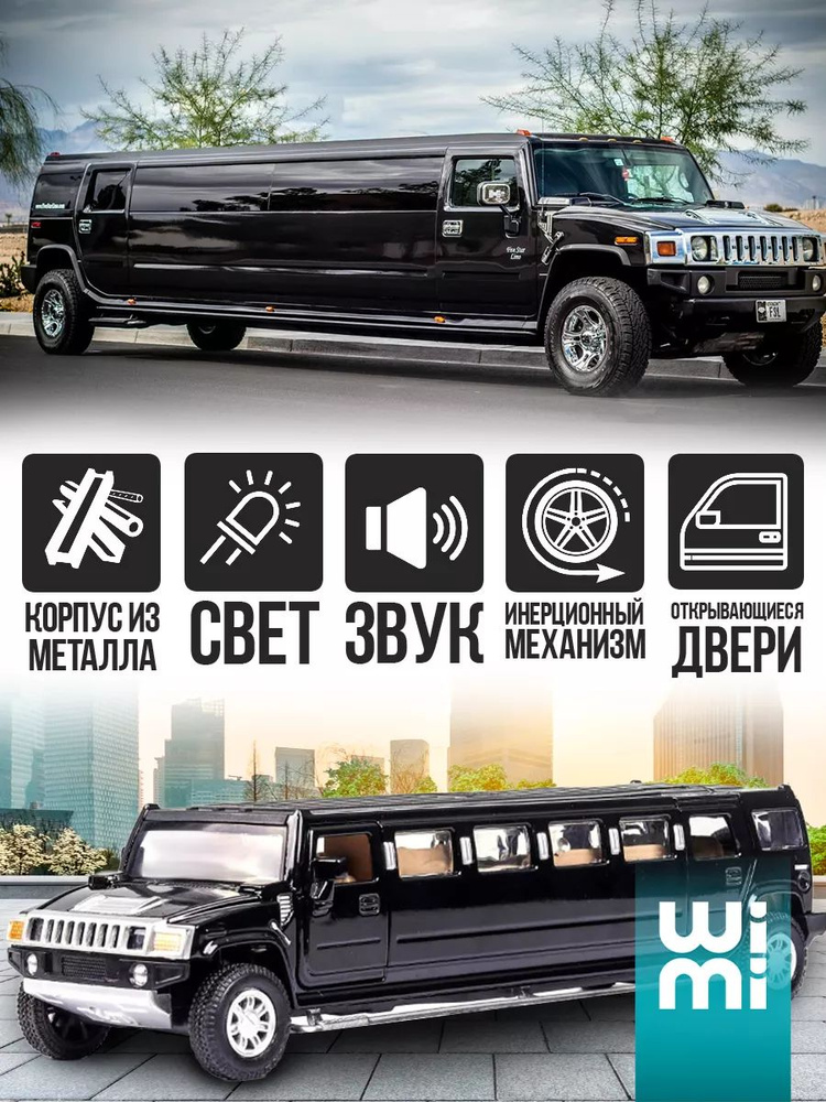 Модель машины Hummer лимузин #1