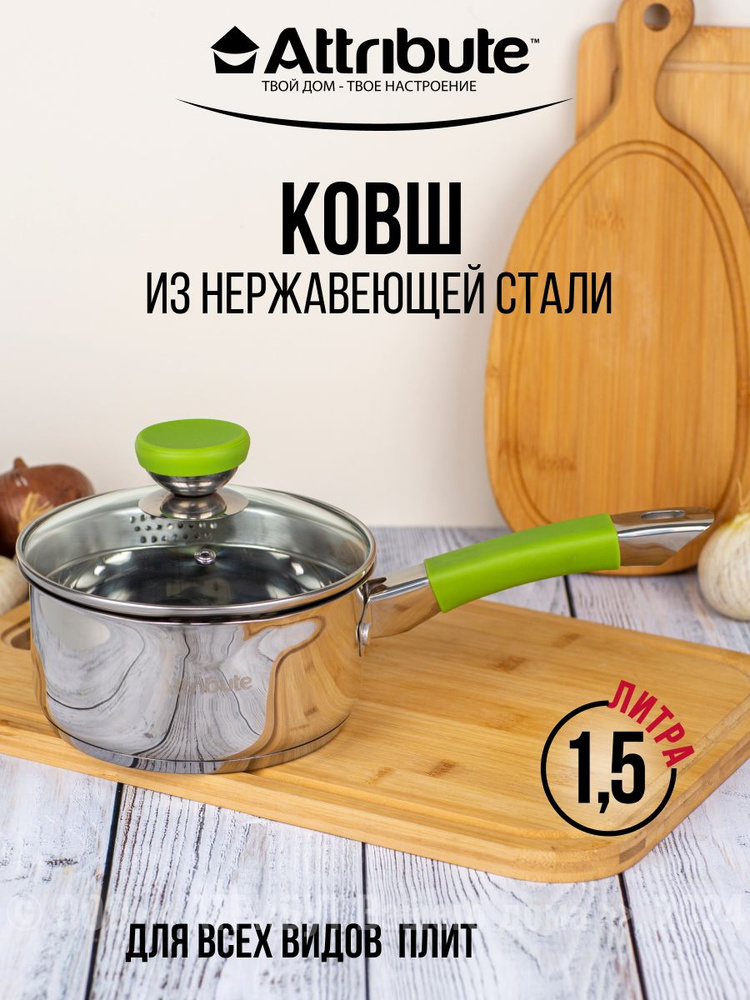 Ковш из нержавеющей стали LIME с крышкой 1.5л индукция #1