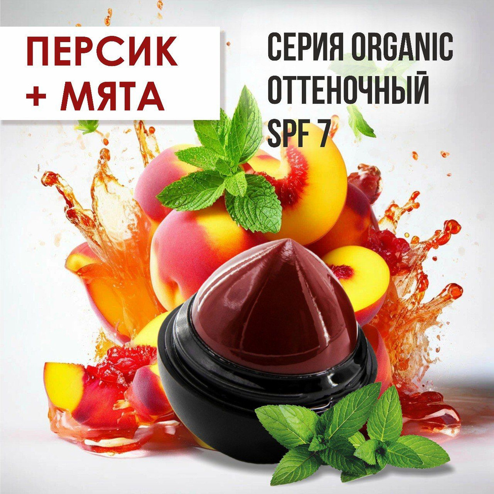 Бальзам для губ оттеночный гигиенический EGG Персик+Мята  #1