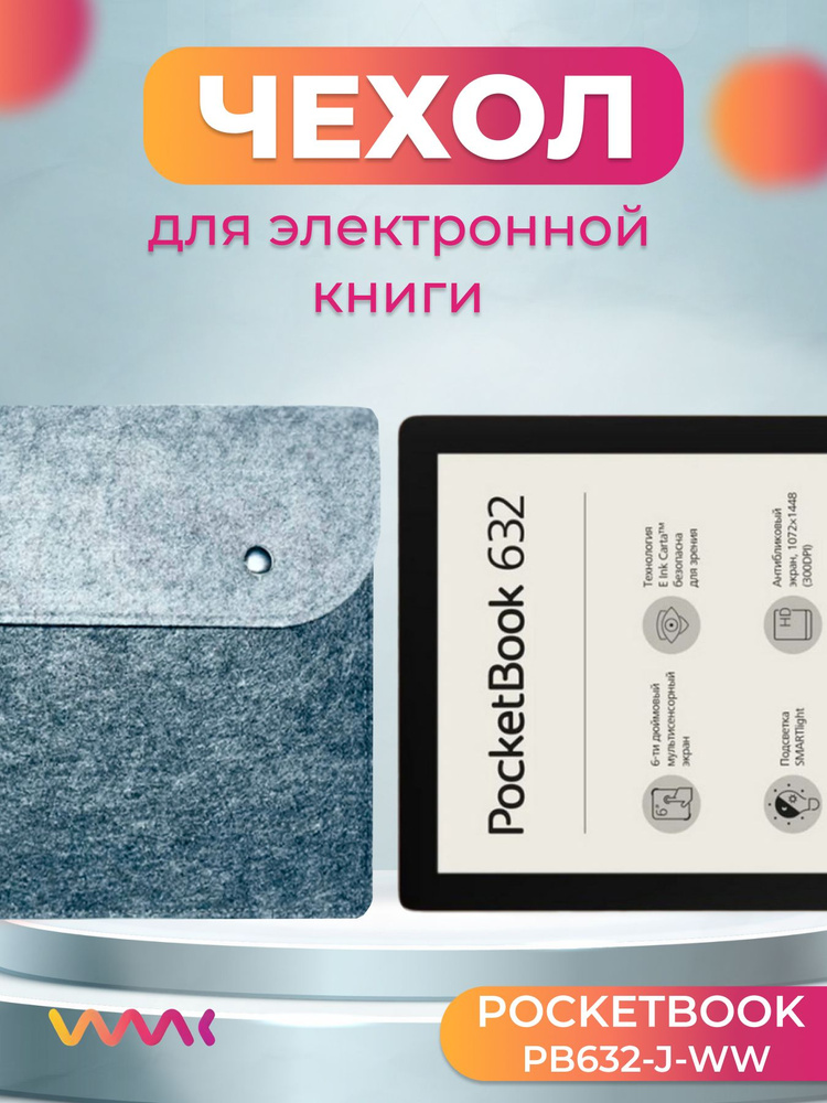 Войлочный чехол для электронной книги Pocketbook PB632-J-WW (PB632-J-NC-RU)  #1