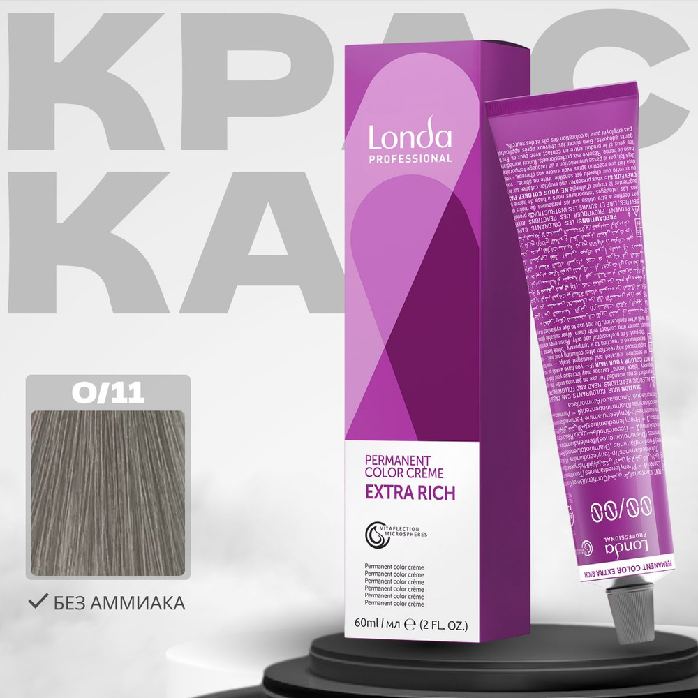 Londa Professional Краска для волос Extra Rich 0/11 Пепельный 60 мл #1