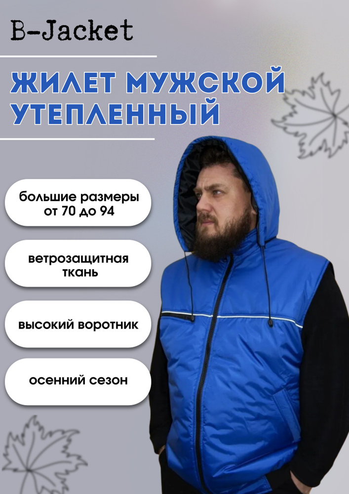 Жилет B-Jacket #1