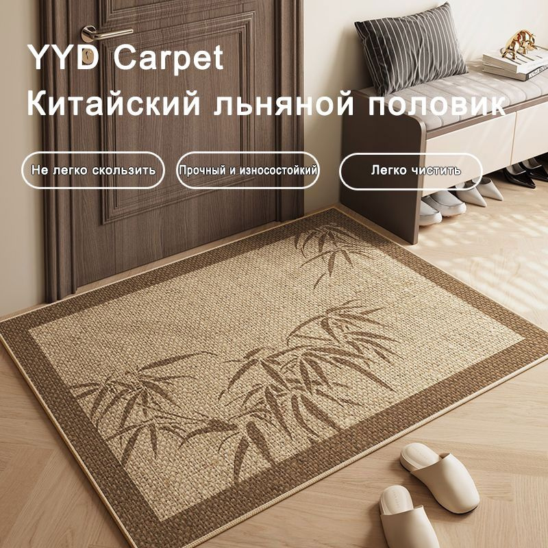 YYD Carpet Коврик придверный Китайский льняной стиль, 0.6 x 0.9 м  #1