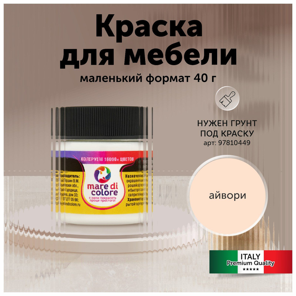 mare di colore Краска Быстросохнущая, Водная, Матовое покрытие, 0.04 кг, светло-бежевый  #1