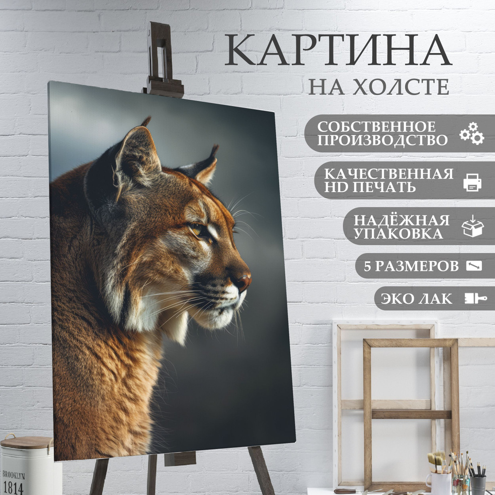 ArtPrintPro Картина "дикая кошка Рысь (13)", 70  х 50 см #1