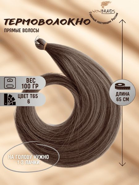 Термоволокно Pony hair 6 (65cm) #1