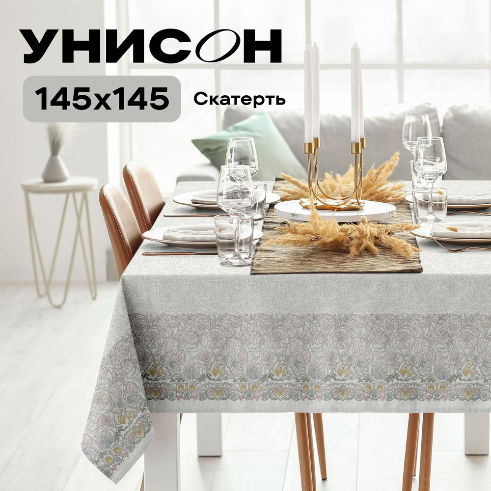 Скатерть на стол 145х145 "Унисон" рис 33005-1 Linen #1