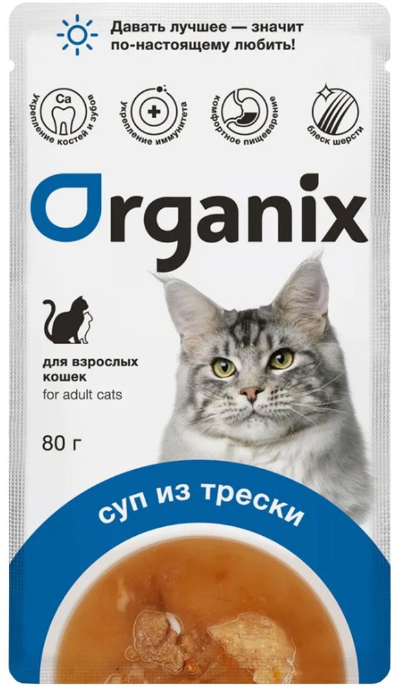 ORGANIX для взрослых кошек суп из трески с овощами и рисом пауч (80 гр х 4 шт)  #1