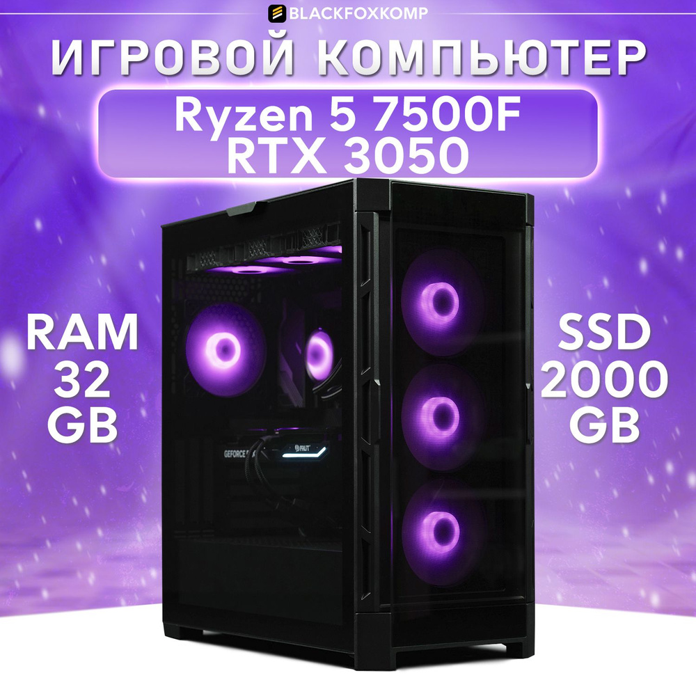 BlackFoxKomp Системный блок Gaming M05 Игровой компьютер для работы, учебы и игр (AMD Ryzen 5 7500F, #1