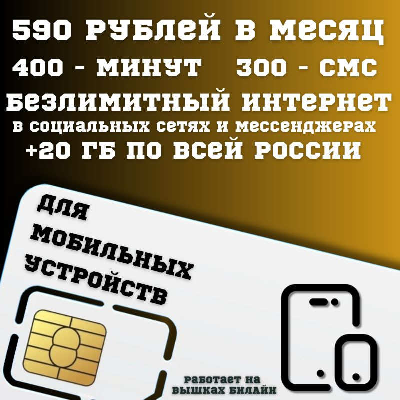 SIM-карта Сим карта Безлимитный интернет в соц. сетях и мессенджерах красивый номер для любых мобильных #1