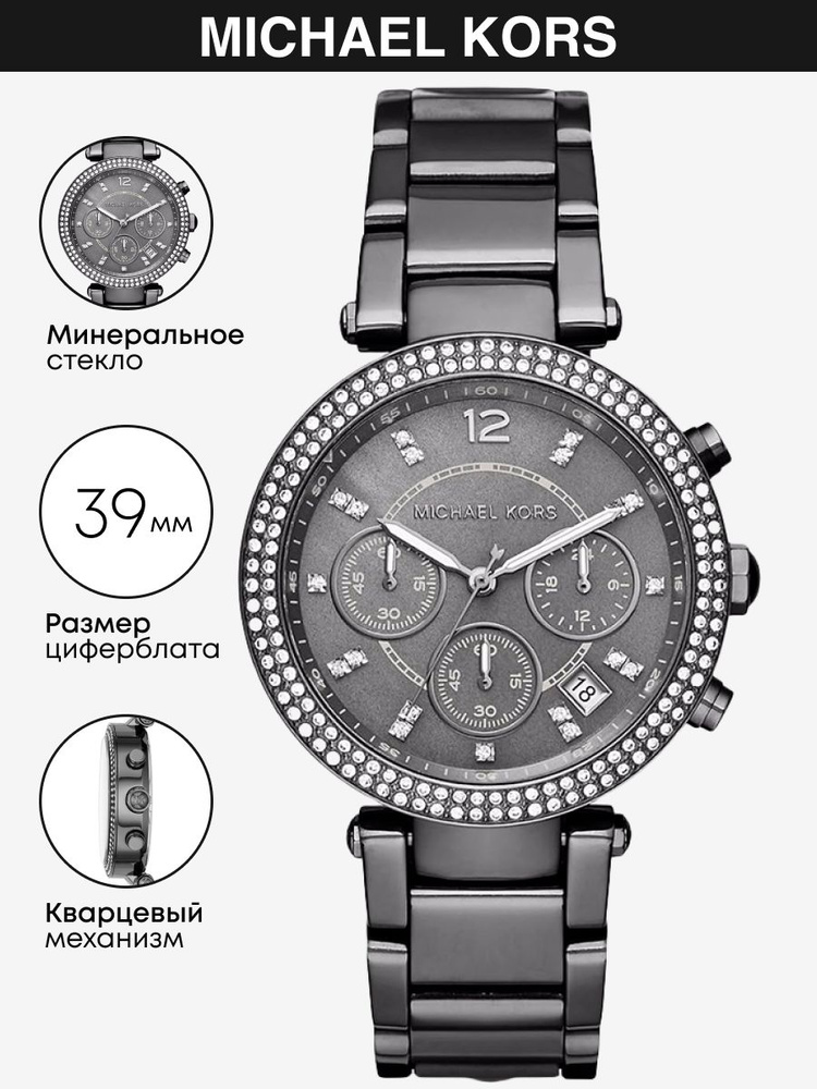 Часы наручные Michael Kors Parker MK6265 #1