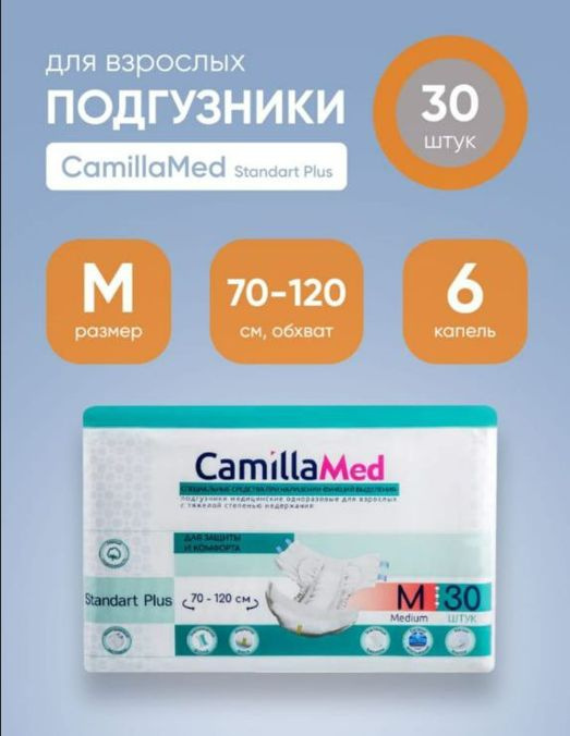 Подгузники для взрослых M, 30 шт Standart Plus, CamillaMed #1