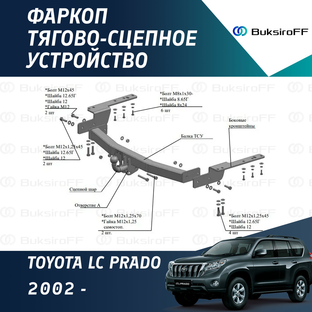 Фаркоп 7810 ТРЕЙЛЕР Toyota LC Prado 120/150 2002-... #1