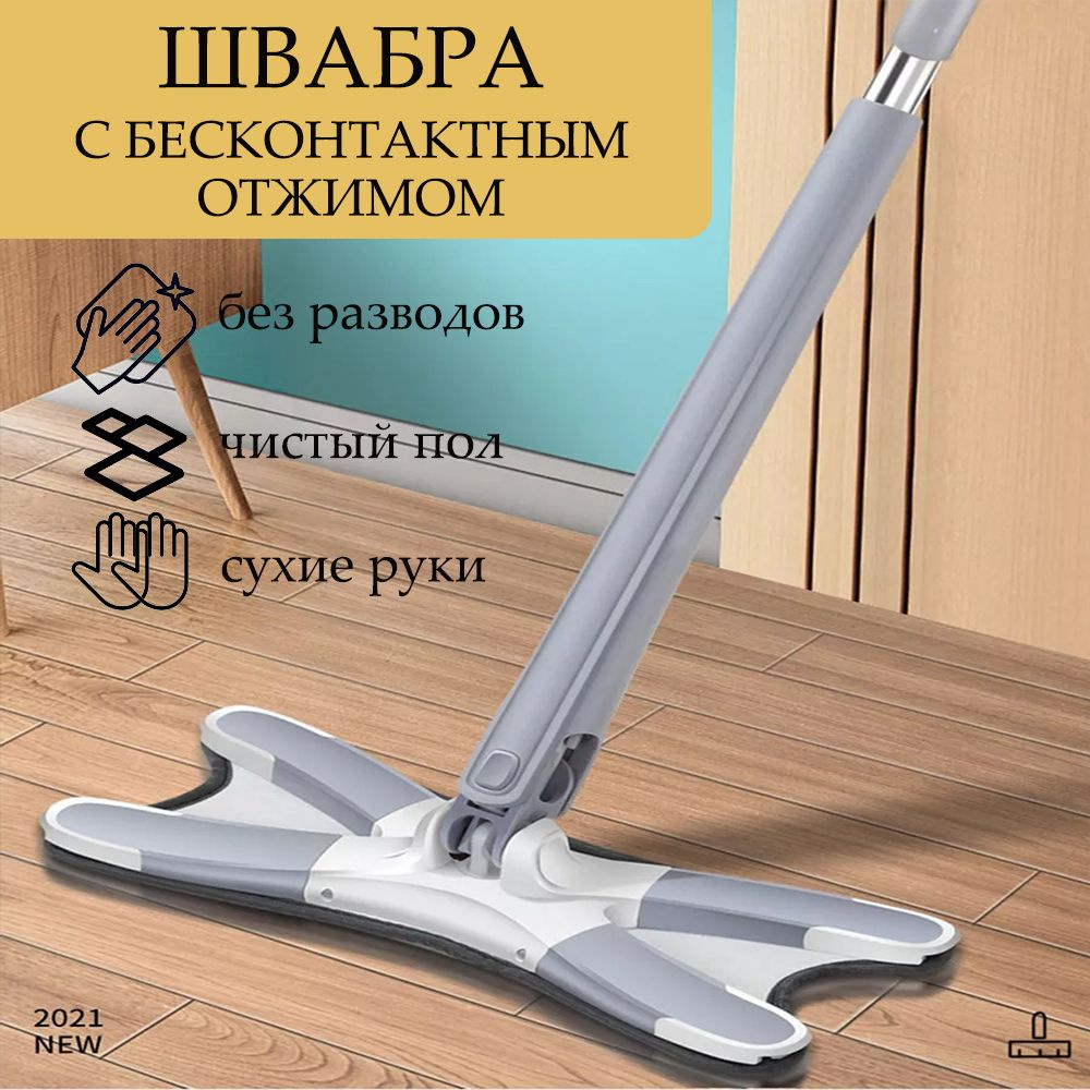 Швабра с отжимом для влажной уборки, щетка для пола с насадкой из микрофибры  #1