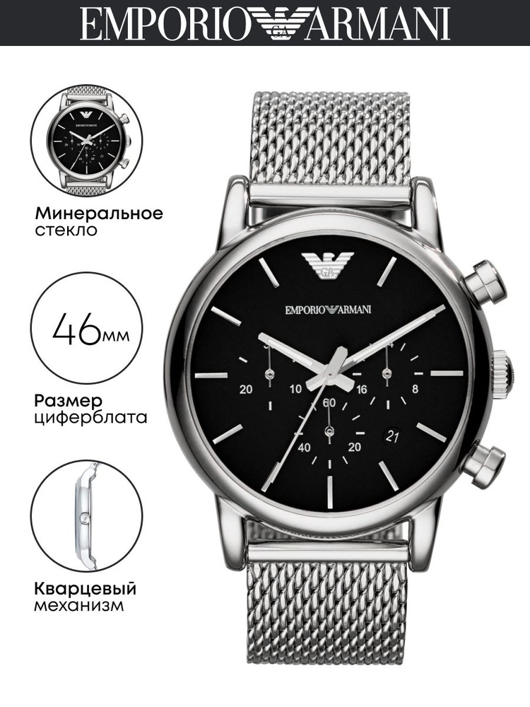 Часы наручные Emporio Armani Luigi AR8032 #1