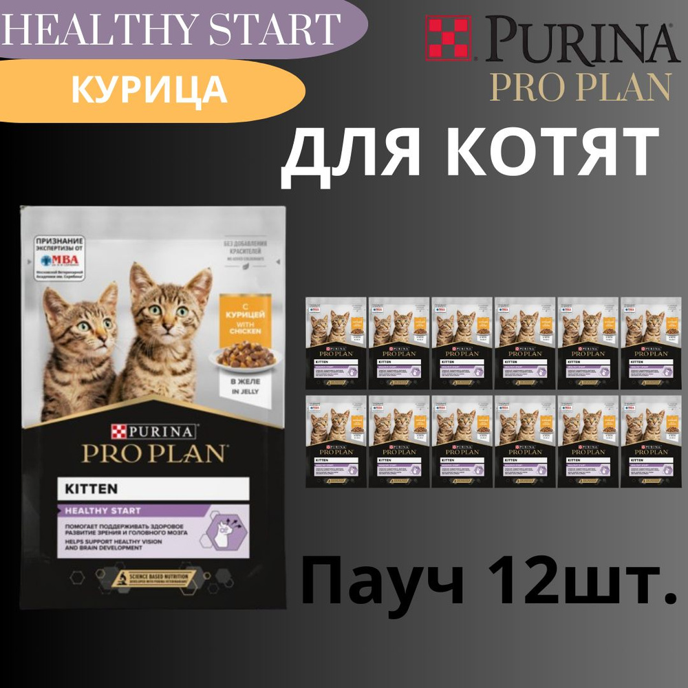 Влажный корм для котят Пауч Purina Pro Plan kitten 12 шт. по 85 гр. #1