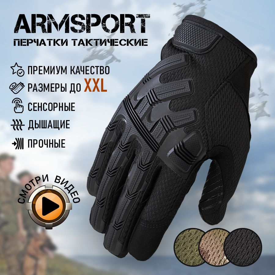 Перчатки тактические мужские Armsport, мотоперчатки, черные  #1