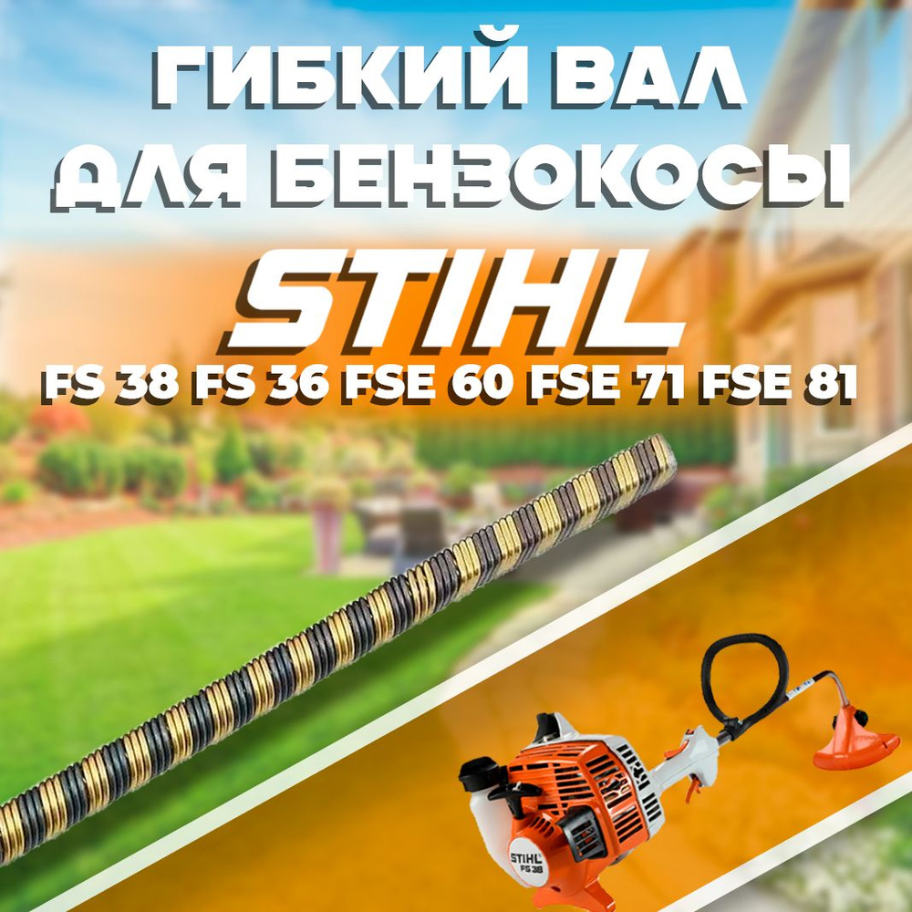 Ведущий вал штанги триммера / бензокосы Штиль STIHL FS 38 FS 36 электрокосы FSE 60, FSE 71, FSE 81  #1