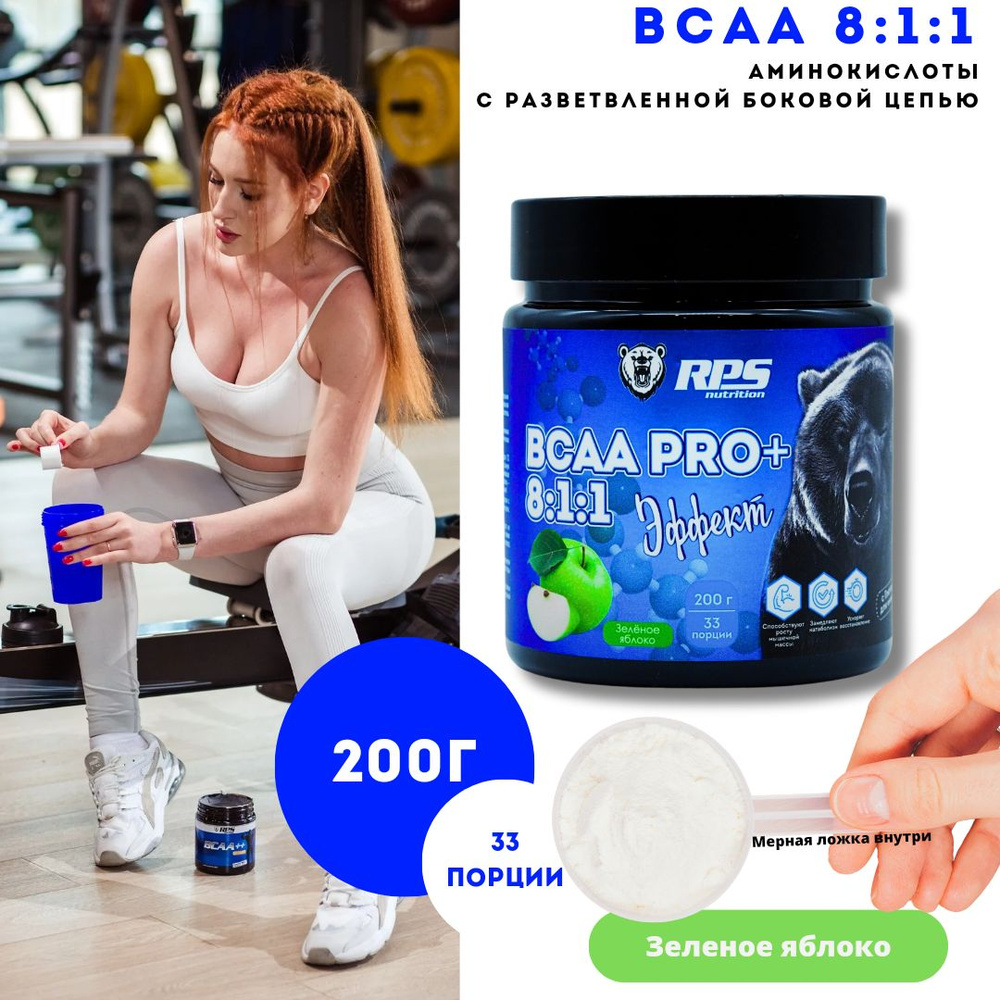 BCAA 8:1:1 RPS Nutrition Банка 200гр/Вкус Яблоко #1