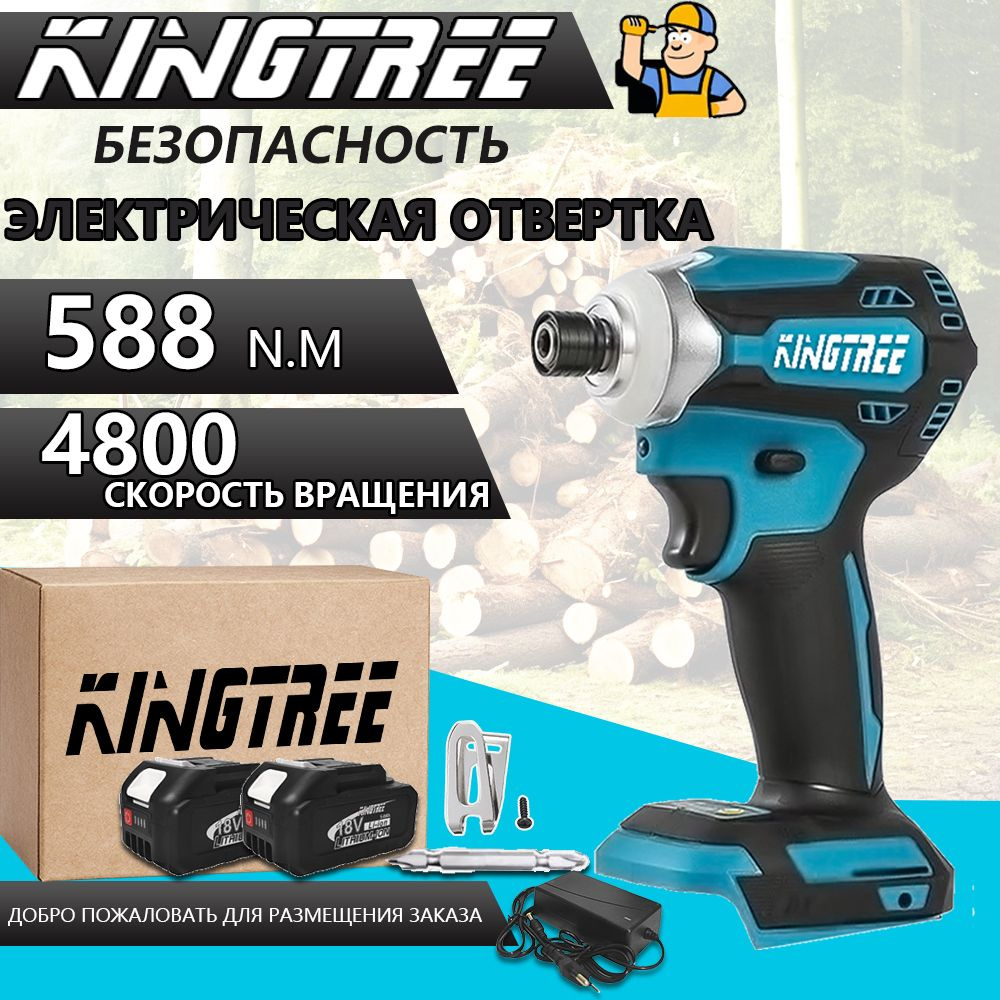 Kingtree Электрическая отвертка 588 Нм (картонная коробка, 2 батареи),1  #1