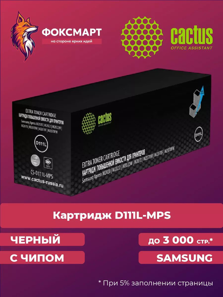 Картридж CS-D111L-MPS совместимый #1