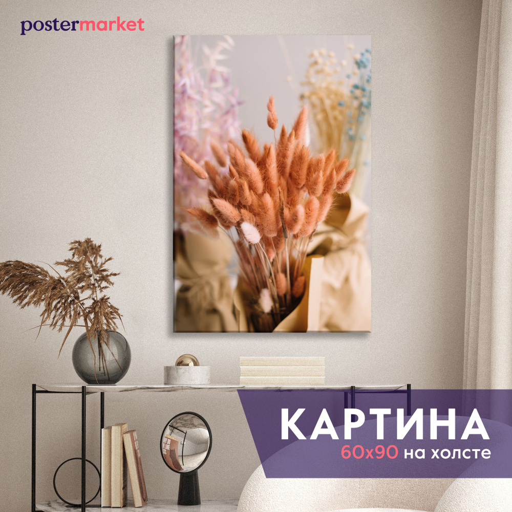 Большая картина на холсте Postermarket "Сухоцветы" 60x90 см. #1