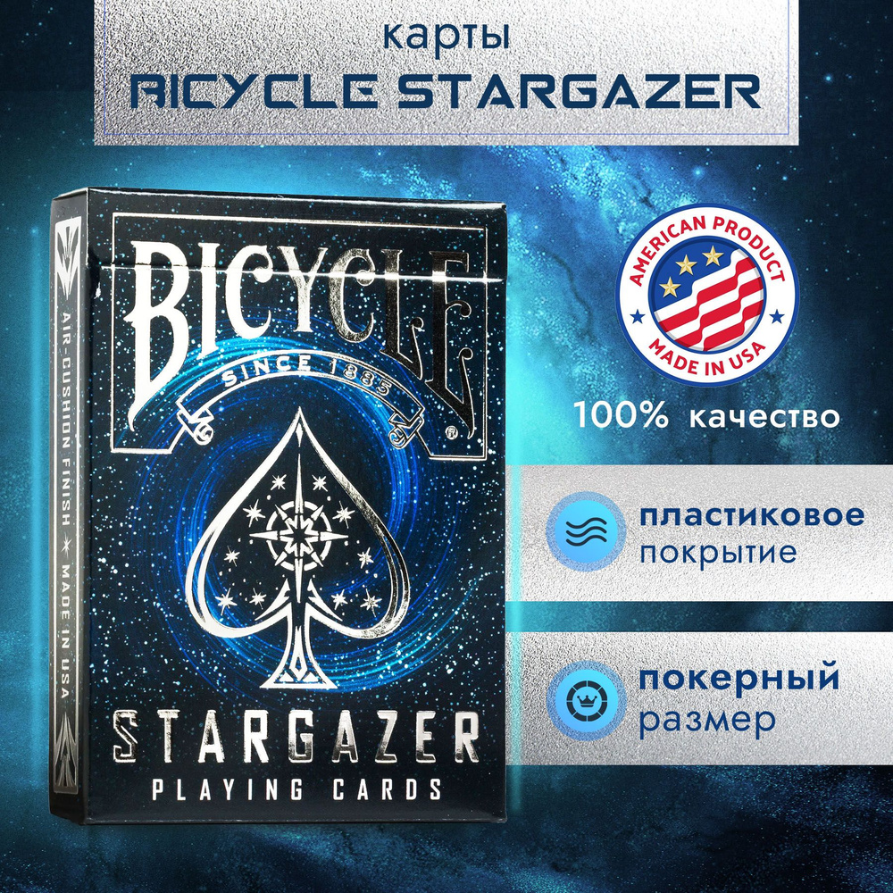 Карты игральные Bicycle Stargazer #1