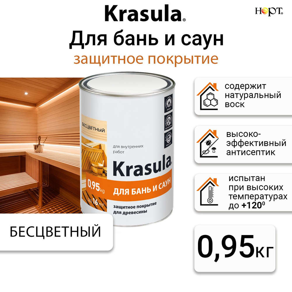 Krasula 0,95кг, Красула для бань и саун, защитно-декоративный состав пропитка для древесины, Защитная #1