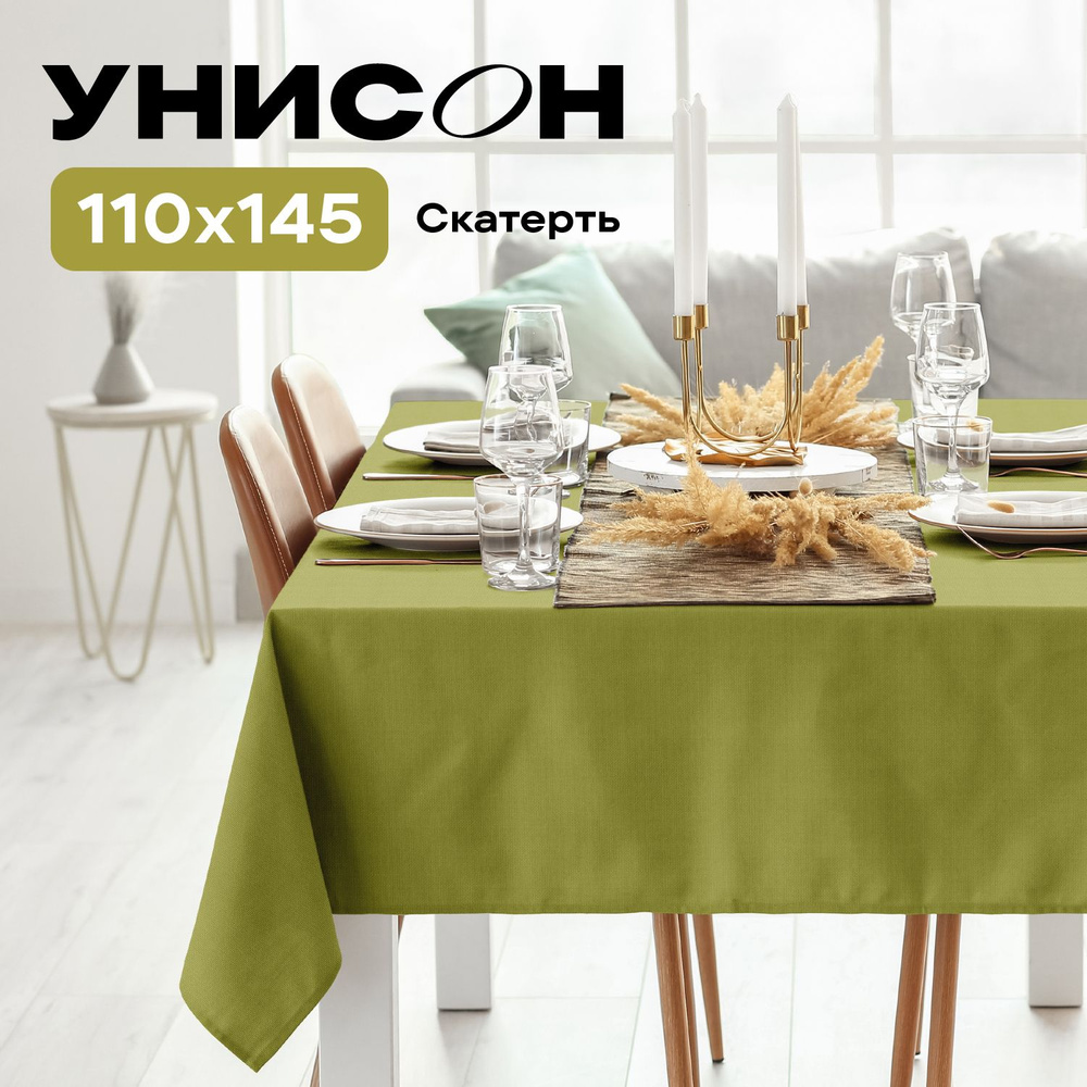 Скатерть на стол 145х110 "Унисон" рис 30004-21 Basic зеленый #1