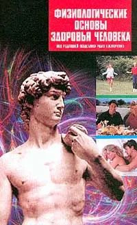 Биология учебник старый. Биология 9 класс учебник человек. Биология человека учебник. Сухорукова. Здоровый человек учебник.