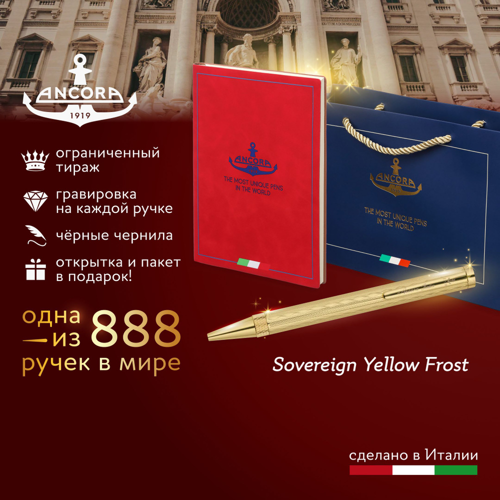 Лимитированная ручка Ancora 1919 Italia Sovereign "Yellow Frost" подарочный набор с ежедневником А5 и #1