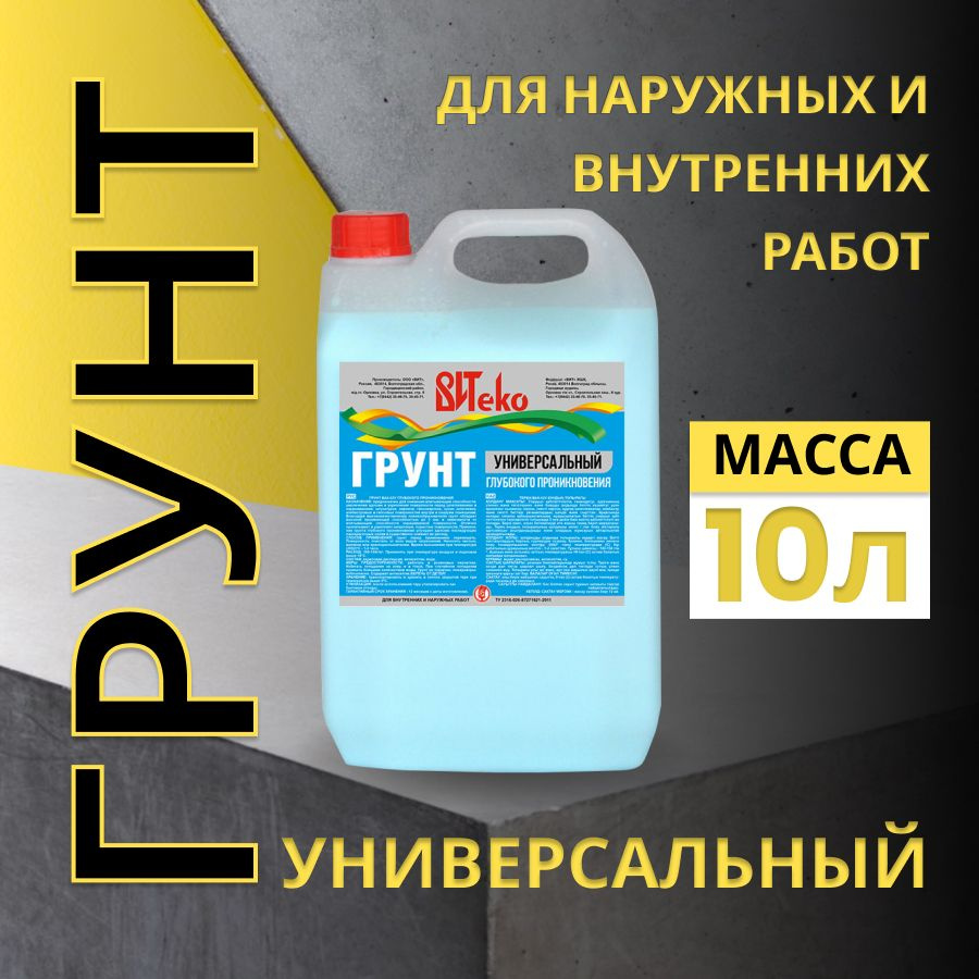 Грунт универсальный глубокого проникновения Витеко 10 л  #1