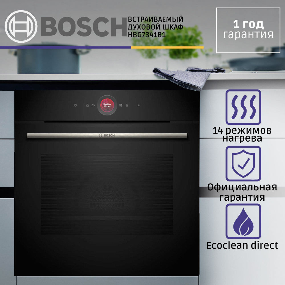 Электрический духовой шкаф BOSCH HBG7341B1, 60 см, 71 л, гриль, конвекция, каталитическая очистка, черный #1