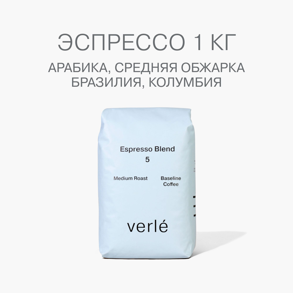 Кофе в зернах Verle Эспрессо бленд №5 Medium 1 кг #1