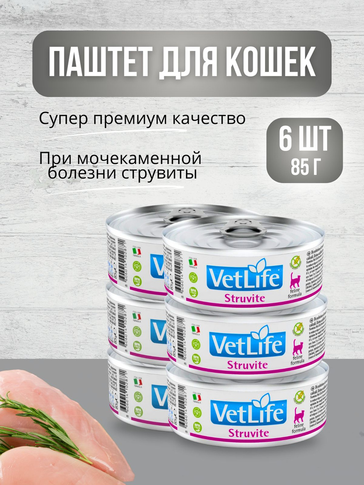 Диетический влажный корм для кошек Farmina Vet Life Cat Struvite с курицей при струвитных уролитах,6 #1