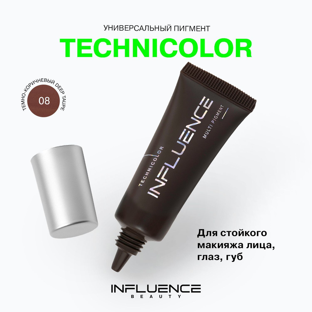 Универсальный пигмент для макияжа Influence Beauty, многофункциональный, стойкий, тон 08  #1