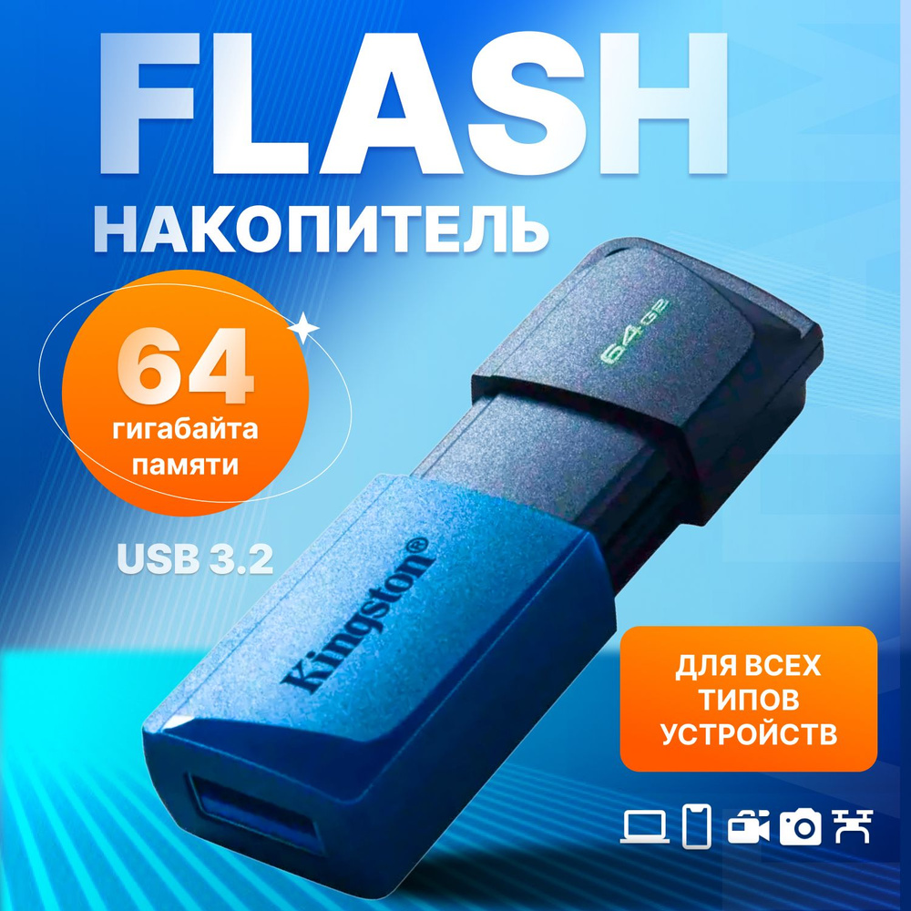 Kingston флеш-накопитель USB 3.2 64GB DataTraveler Exodia M / флешка USB #1