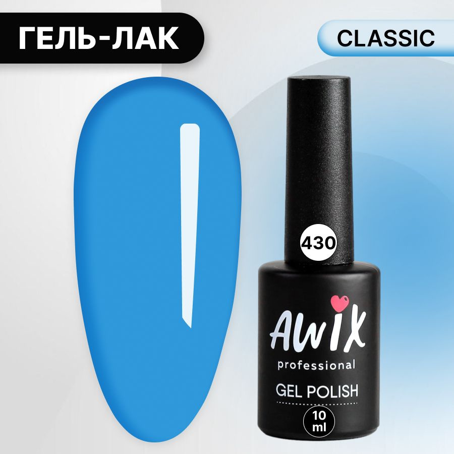 Awix, Гель лак Classic №430, 10 мл синий петроль, классический однослойный  #1