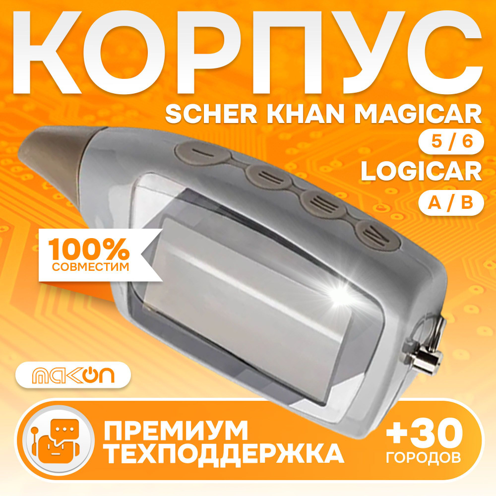 Корпус брелка сигнализации Scher Khan MAGICAR 5 / 6 LOGICAR A / B #1