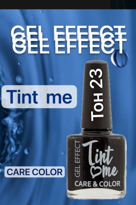 Лак для ногтей Tint Me Care&Color тон 23 #1