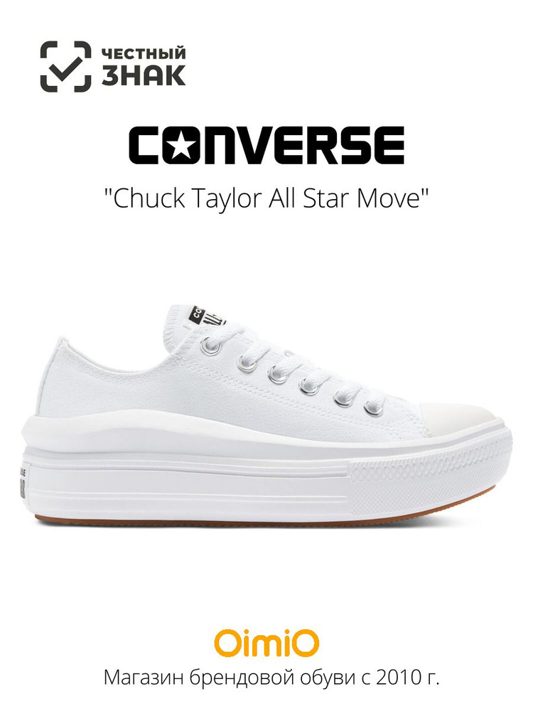 Кеды Converse Chuck Taylor All Star Move #1