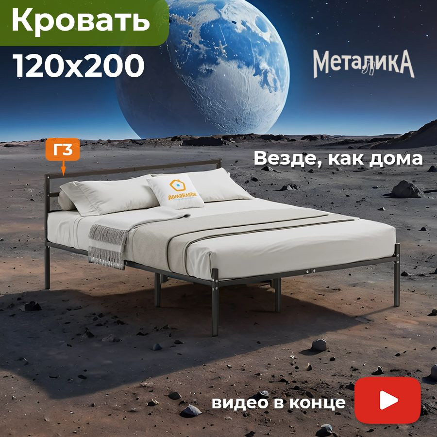 Металика Г3 кровать металлическая 120х200 ДомаКлёво, черная, усилена доп. опорами, с матрасодержателями #1