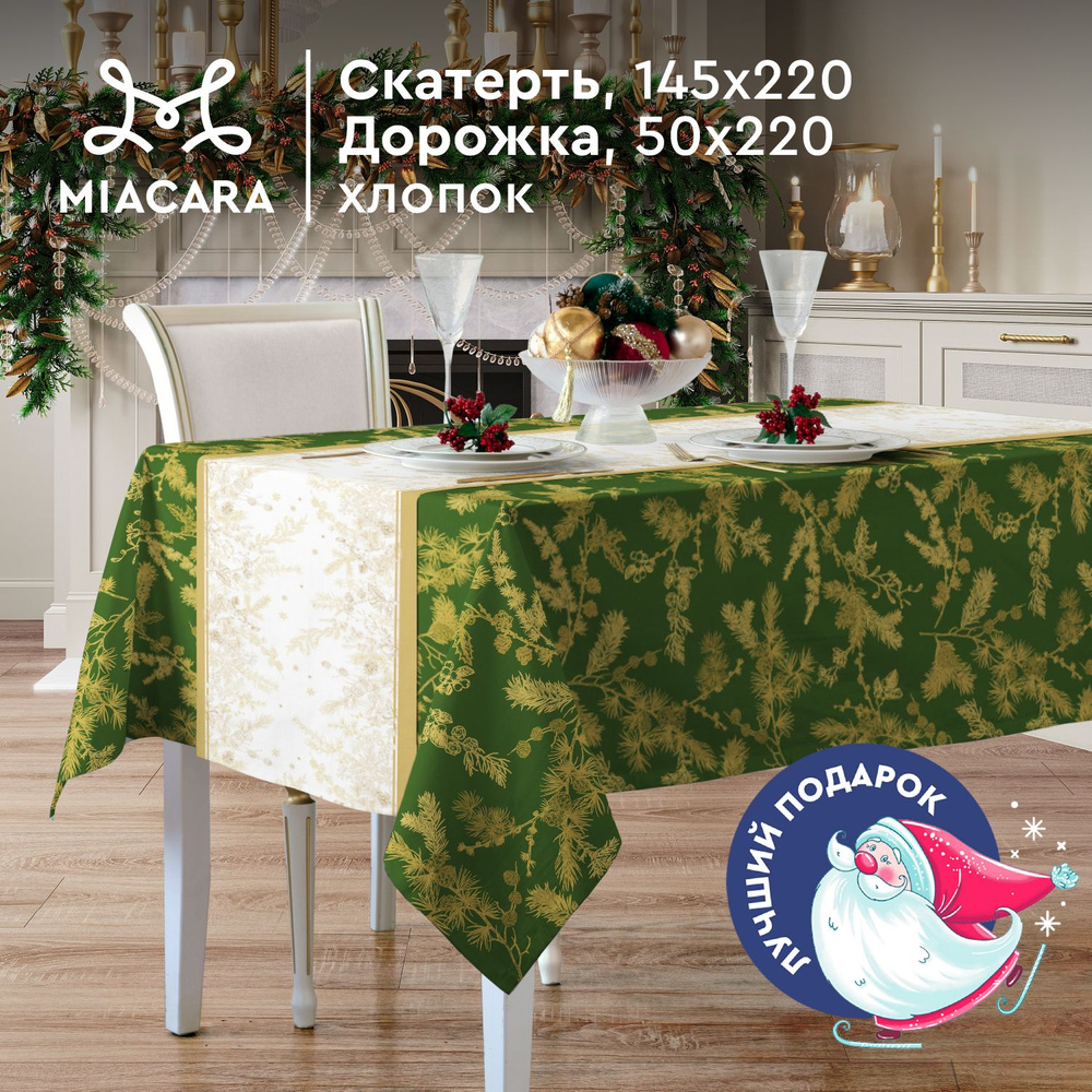 Mia Cara Подарочный набор скатерть на стол 145х220 + скатерть-дорожка 50х220 30698-1/30677-1 Noble winter #1