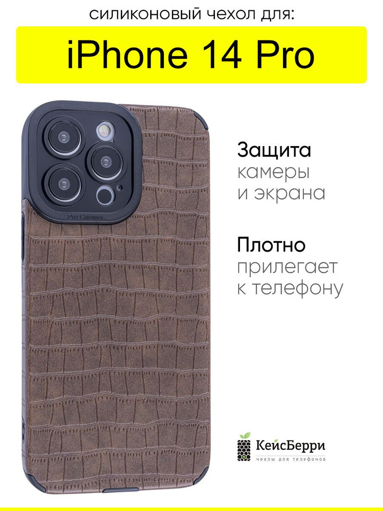 Чехол для iPhone 14 Pro, серия Crocodile #1