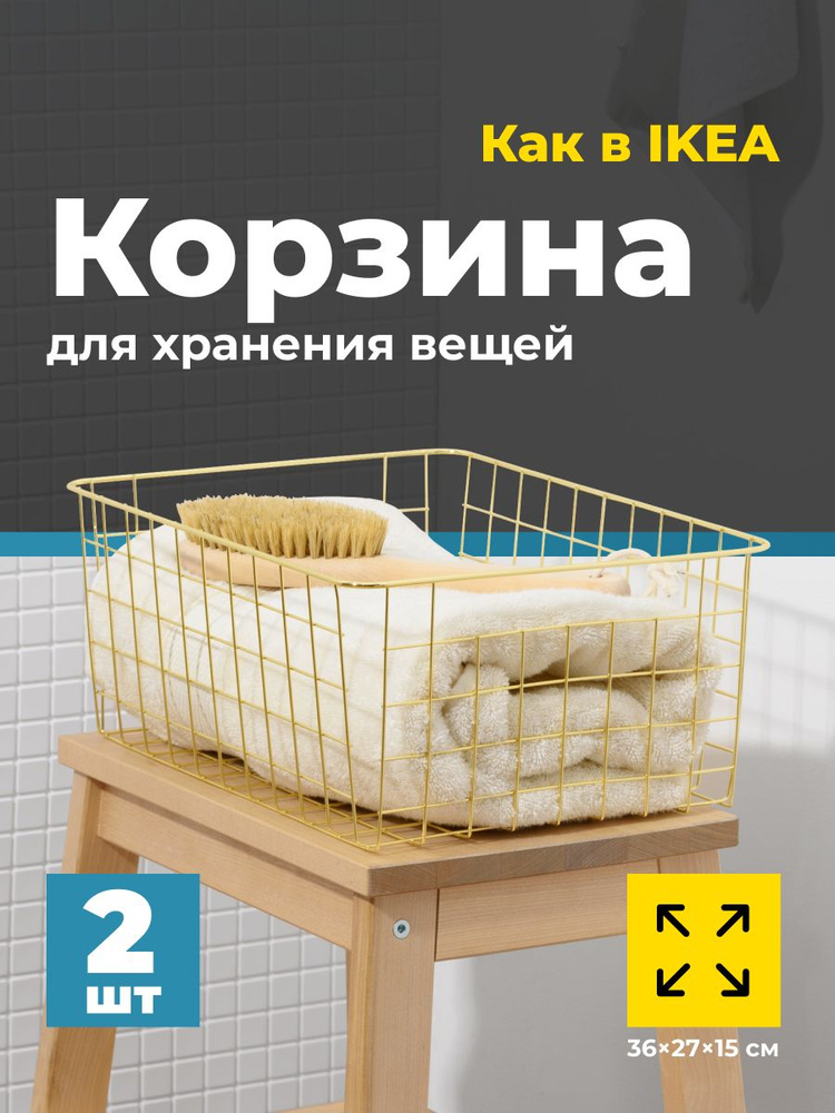 Корзина для хранения металлическая золотая Birdhouse, 36х27х15 см, 2 шт  #1